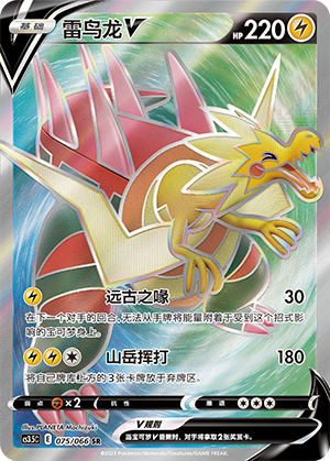 Dracozolt V Card