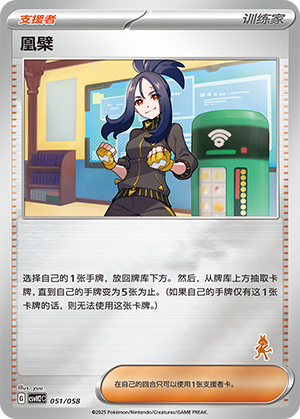 [Trainer] Dendra Card