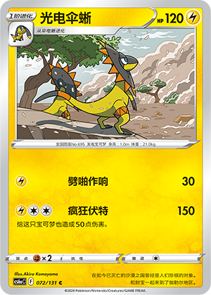 Heliolisk Card