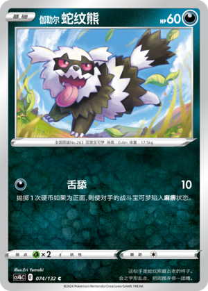 Galarian Zigzagoon Card