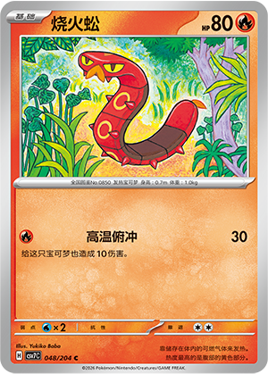 Sizzlipede Card