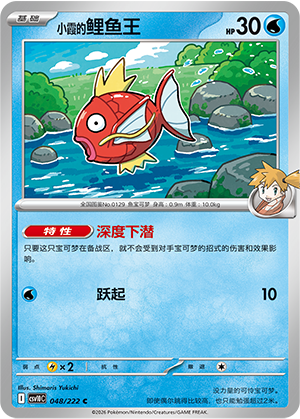 Misty's Magikarp Card