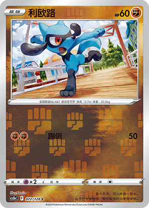 Riolu Card