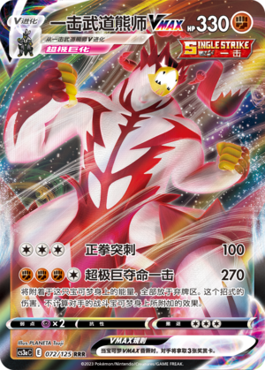 Single Strike Urshifu VMAX Card