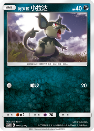 Alolan Rattata Card