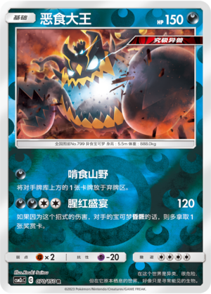 Guzzlord Card