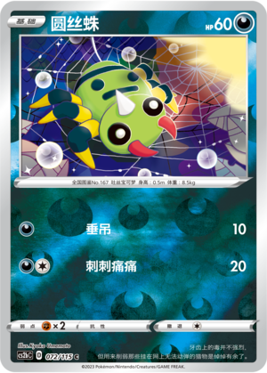 Spinarak Card