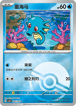 Horsea Card