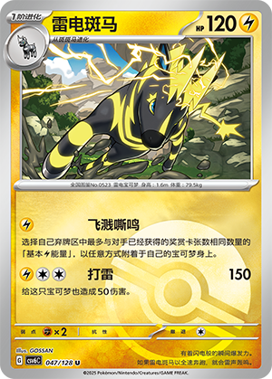 Zebstrika Card