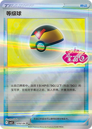 [Trainer] Level Ball Card