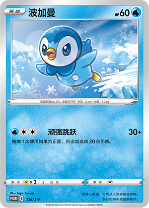 Piplup Card