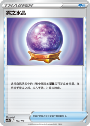 [Trainer] Fog Crystal Card