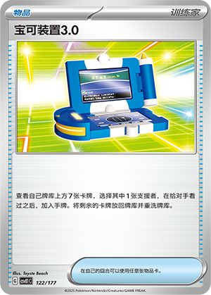 [Trainer] Pokégear 3.0 Card