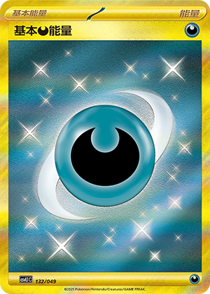Basic Darkness Energy Card