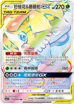 Venusaur & Snivy GX Card
