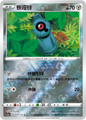 Beldum Card