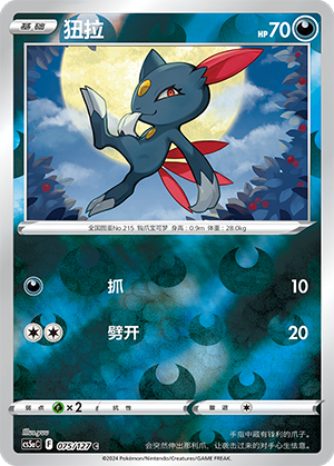 Sneasel Card