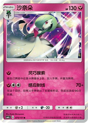Gardevoir Card