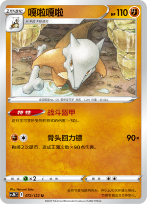 Marowak Card