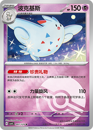 Togekiss Card