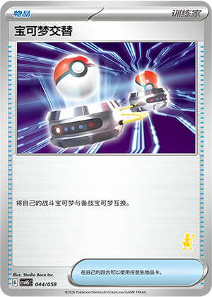 [Trainer] Switch Card