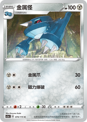 Metang Card