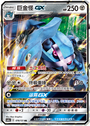 Metagross GX Card