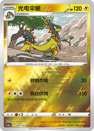 Heliolisk Card