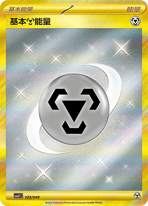 Basic Metal Energy Card