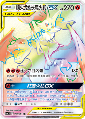 Charizard & Braixen GX Card