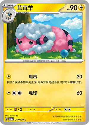 Flaaffy Card