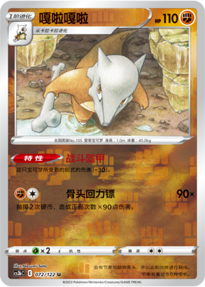 Marowak Card