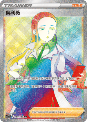 [Trainer] Oleana Card
