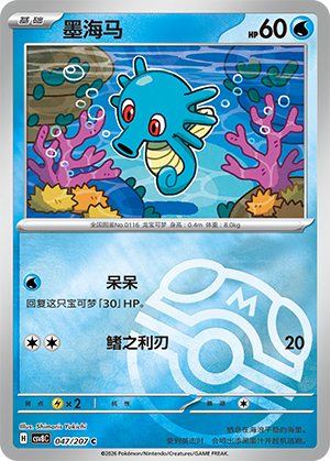 Horsea Card