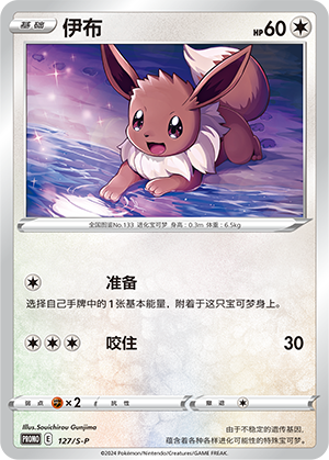 Eevee Card