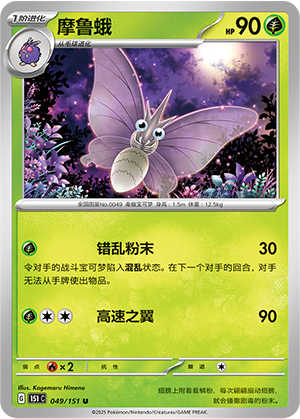 Venomoth Card