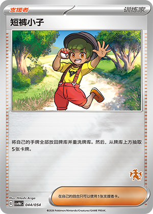 Youngster 短裤小子 044/054 CSVH6C
