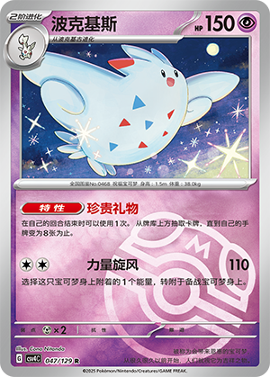 Togekiss Card