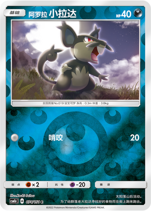 Alolan Rattata Card