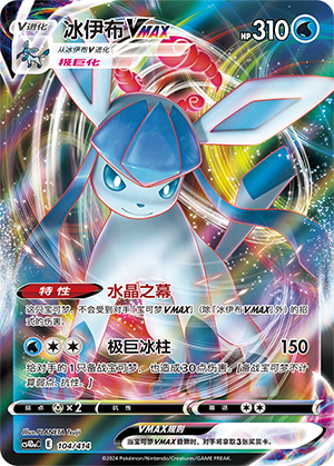 Glaceon VMAX Card