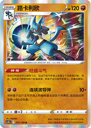 Lucario Card