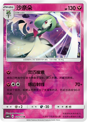 Gardevoir Card