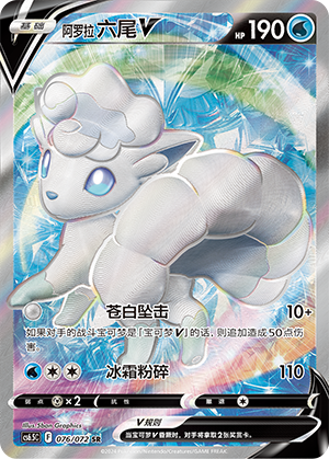 Alolan Vulpix V Card