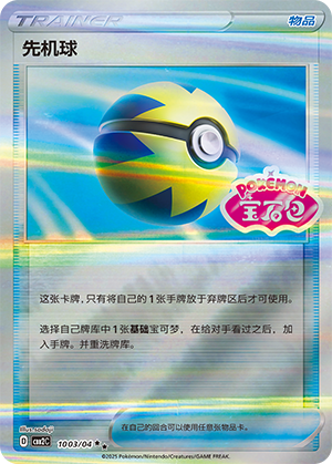 [Trainer] Quick Ball Card