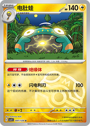Bellibolt Card