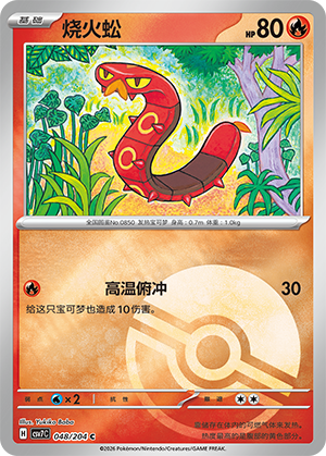 Sizzlipede Card