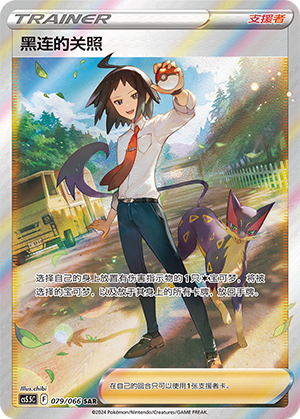 [Trainer] Cheren's Care Card
