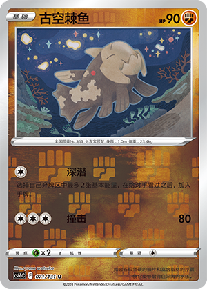 Relicanth Card
