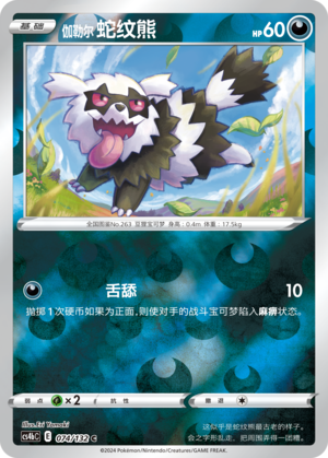 Galarian Zigzagoon Card