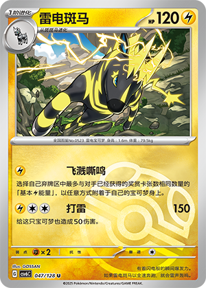 Zebstrika Card
